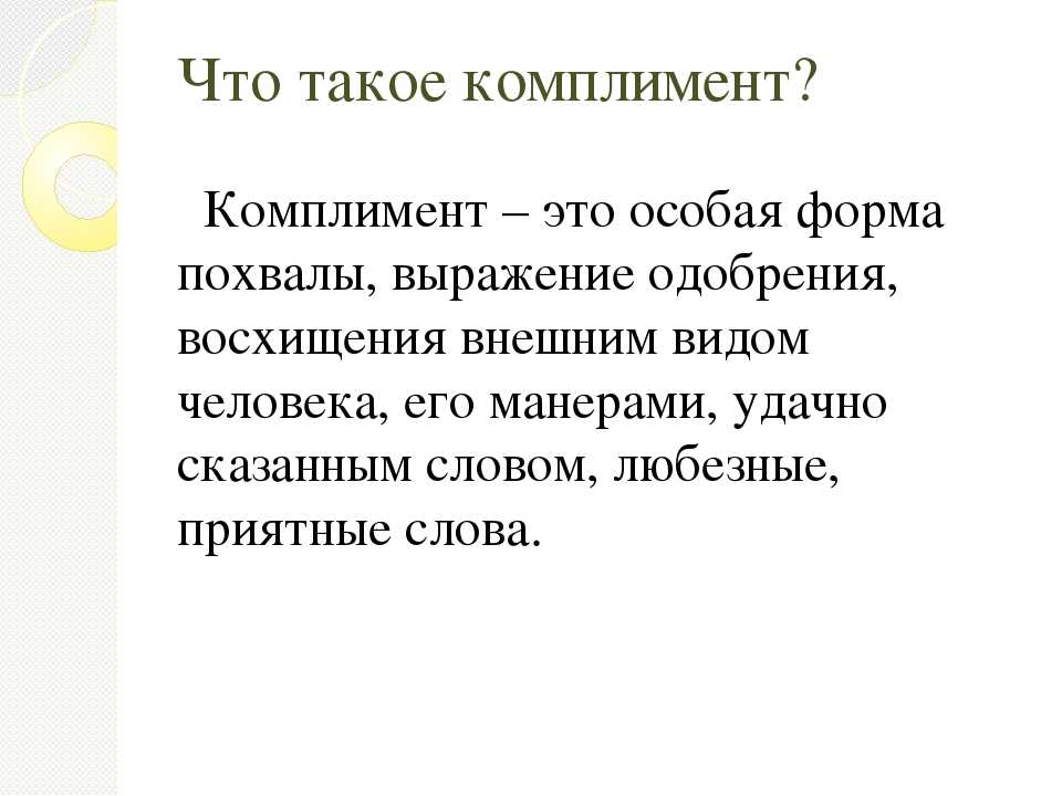 Комплименты картинки для презентации