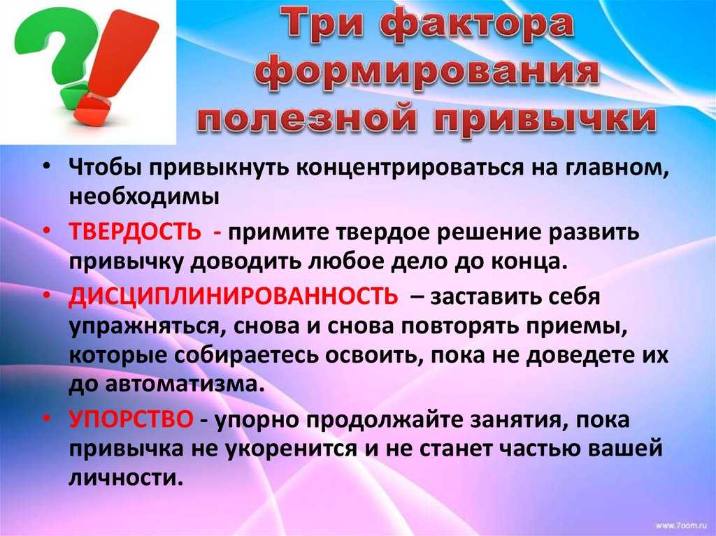 Привычки воспитание привычек. Формирование полезных привычек. Воспитание полезных привычек. Формируем полезные привычки. Формирование полезных привычек у детей.