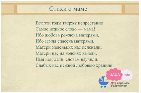 Стихотворение на день матери короткие до слез. Стихи о маме красивые. Красивое стихотворение про маму. Стихи про маму до слез. Стих про маму короткий.