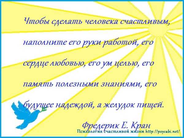 Как стать счастливым кратко. Принципы жизни счастливого человека. Как стать счастливым человеком. Правила чтобы быть счастливым. Правила счастливого человека.