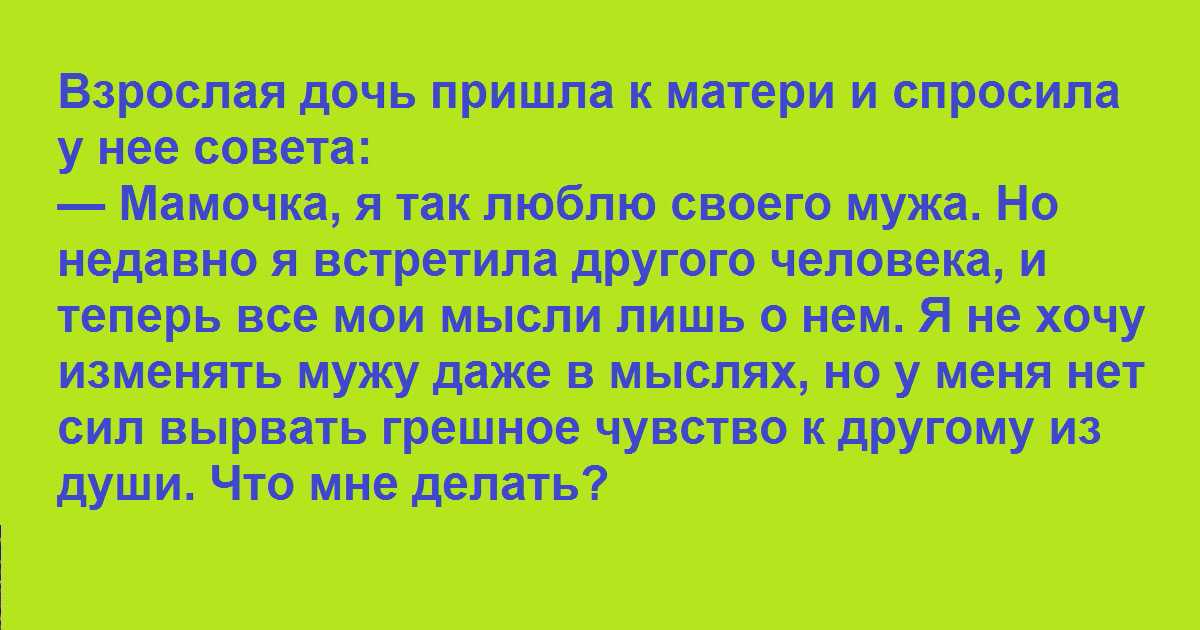 Ненавидящая мать. Совет матери взрослой дочери. Ненависть матери к дочери. Спросила дочь у матери совета. Советы мамы для дочери.