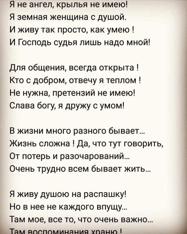 Я не ангел. Я не ангел Крылья не имею стих. Я не ангел стих. Стихотворение нет я не ангел я другая. Земная женщина стихи.