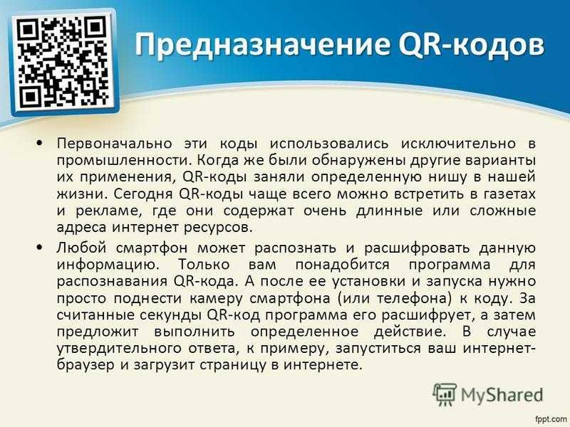 Описание кода. QR код. QR кодирование. Штрих код и QR код. Структура QR кода.