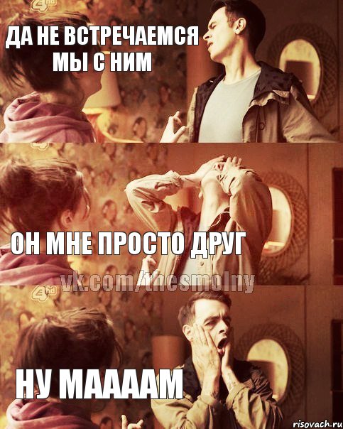 Он просто друг