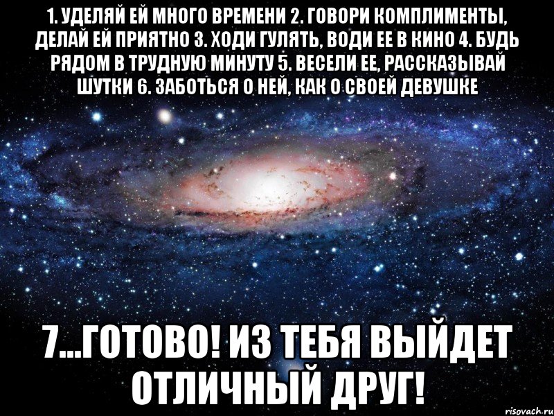 Пошлые комплименты девушке. Комплименты связанные с космосом. Говори комплименты. Комплименты про звезды. Алена комплименты.