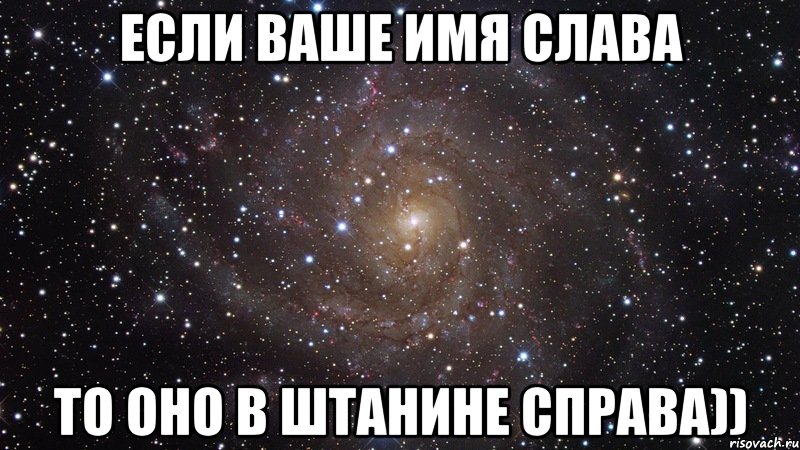 Название слава