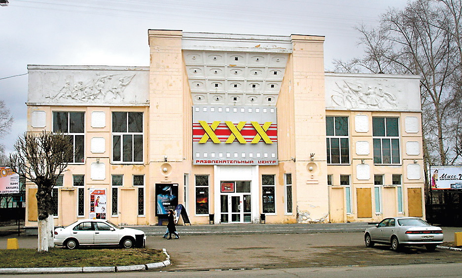 Киноцентр комсомольск