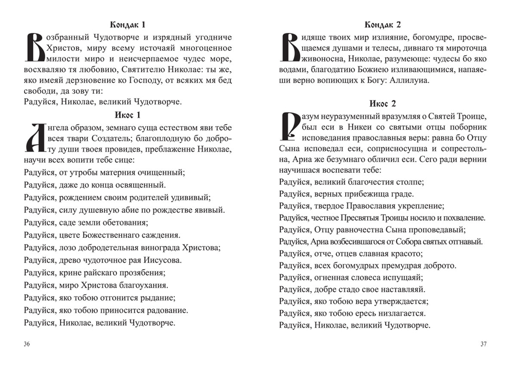 Изменит судьбу молитвами