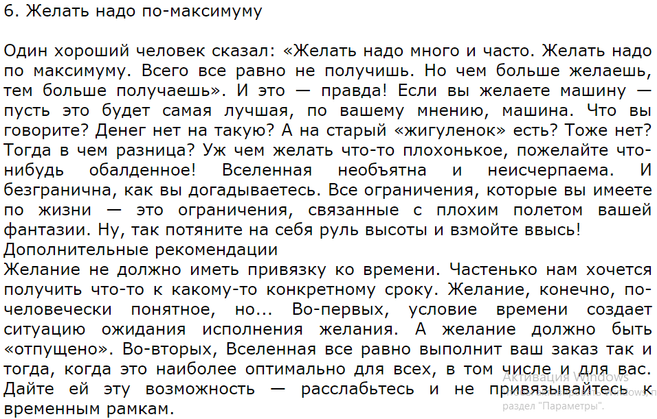 Как правильно писать желания. Правильная формулировка желаний примеры. Как сформулировать желания Вселенной. Правильная формулировка желаний для Вселенной. Как правильно формулироватьжелание.