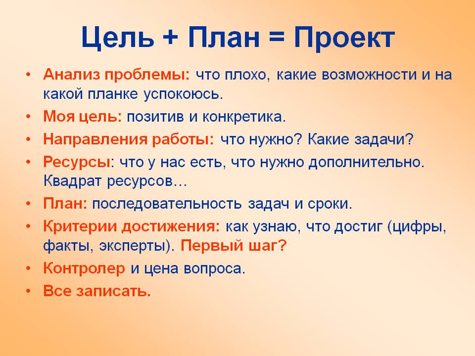 Как составить план на жизнь с чего начать