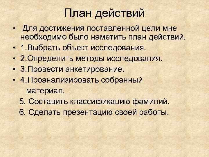 Какие действия необходимо осуществить чтобы составить этот план