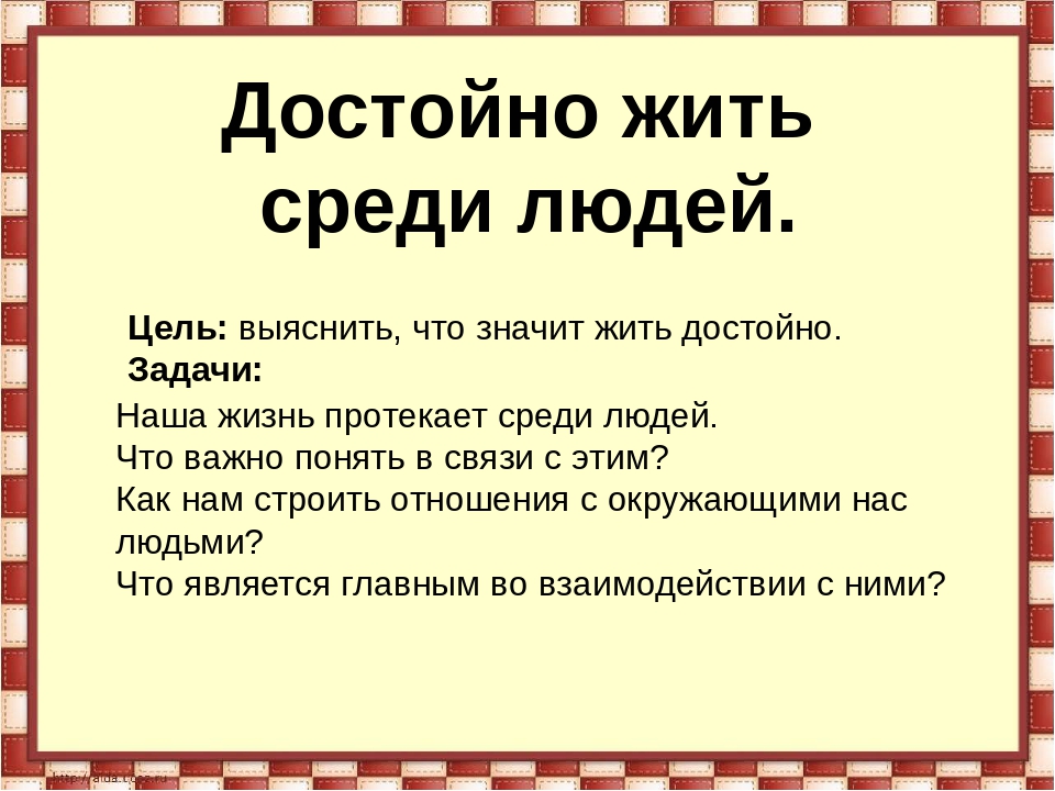 Не в наших планах жить вечно в наших планах жить достойно