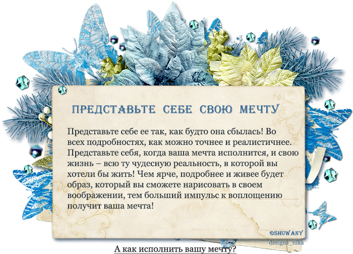 Как сделать так чтобы желание исполнилось быстро. Исполнение желаний на бумаге. Как ию исполнить желание. Исполнение желаний с помощью бумаги. Обряд на исполнение желания на листе бумаги.