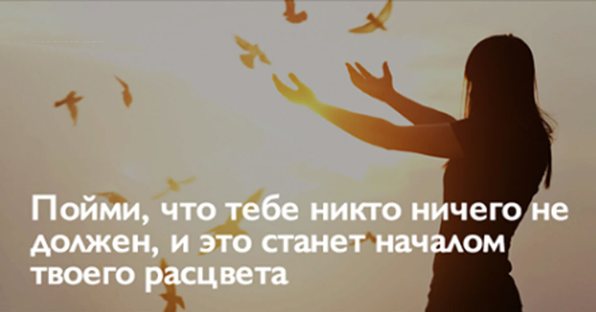 Никто и ничто. Никому ничего не должна. Никто никому ничего не должен. Ты никому ничего не должен тебе никто ничего не должен. Тебе никто ничего не должен цитаты.