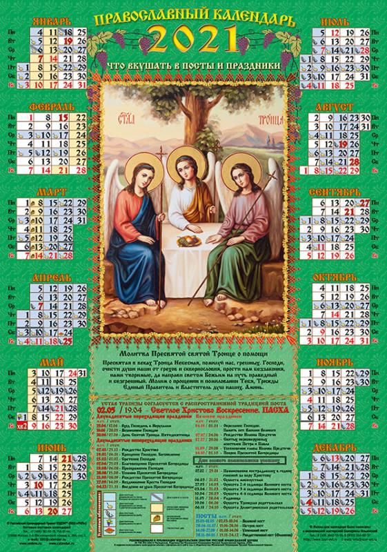 Православный календарь листовой. Азбука ру православный календарь. Православный календарь книга. Мужской христианский календарь.