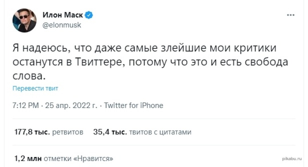 За сколько илон маск купил твиттер. Илон Маск выкупил Твиттер самый главный хештег в твит. Илон Маск с дневником. Абсолютист свободы слова Илон Маск.