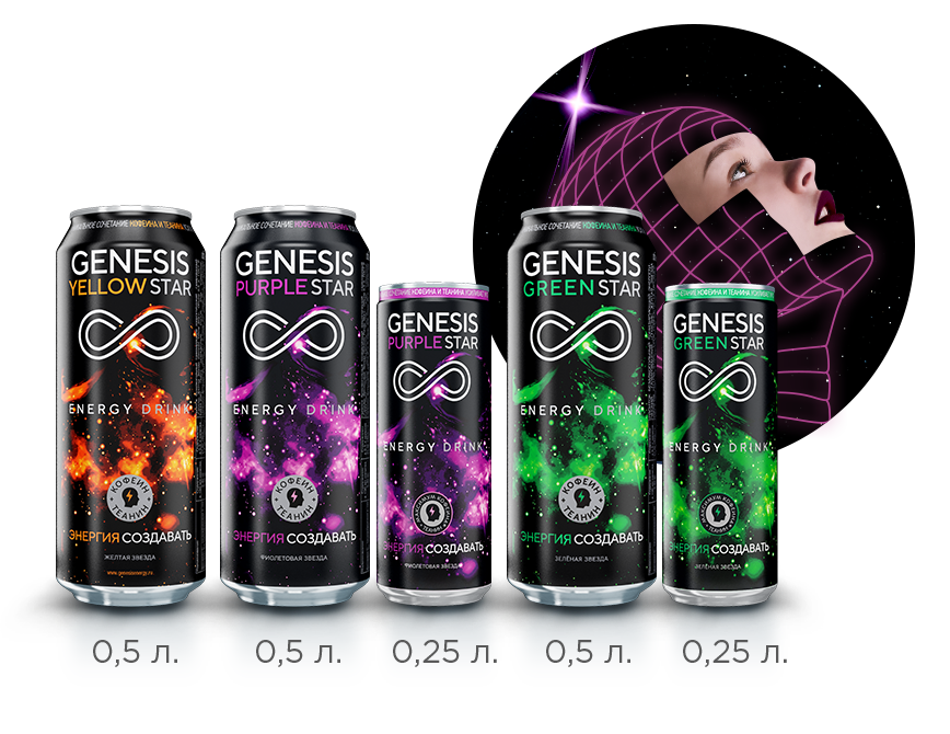 Продажа энергетики в россии. Genesis Purple Star Энергетик. Genesis Purple Star Энергетик вкусы. Энергетический напиток Genesis Purple Star. Напитки Energy Drink Genesis.