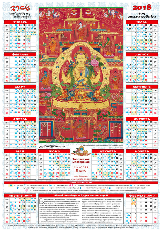 Тибетский лунный календарь 2024. Буддийский лунный календарь на 2021 год. Буддийский лунный календарь на 2023 год Бурятия. Буддийский лунный календарь. Буддийский календарь на 2022 год Иволгинского дацана.