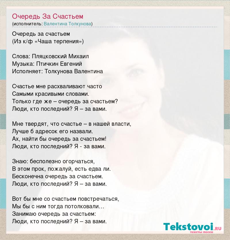 Песня кто за счастьем люди. Стих очередь за счастьем. Очередь за счастьем текст. Слова песни очередь за счастьем текст.