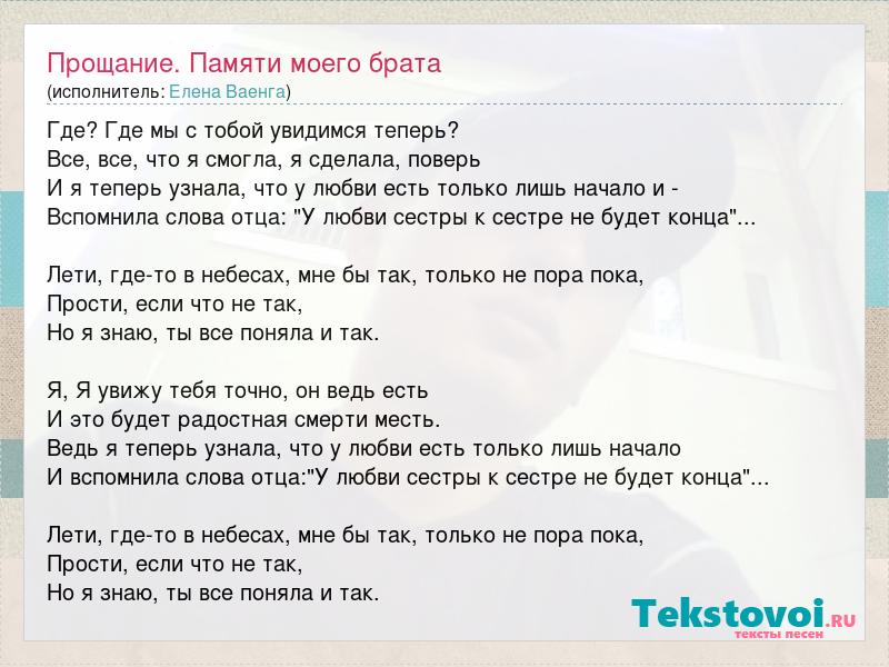 Песни со словами сестра. Ваенга Шопен слова. Ваенга текст. Ваенга Шопен текст. Слова моей сестре.