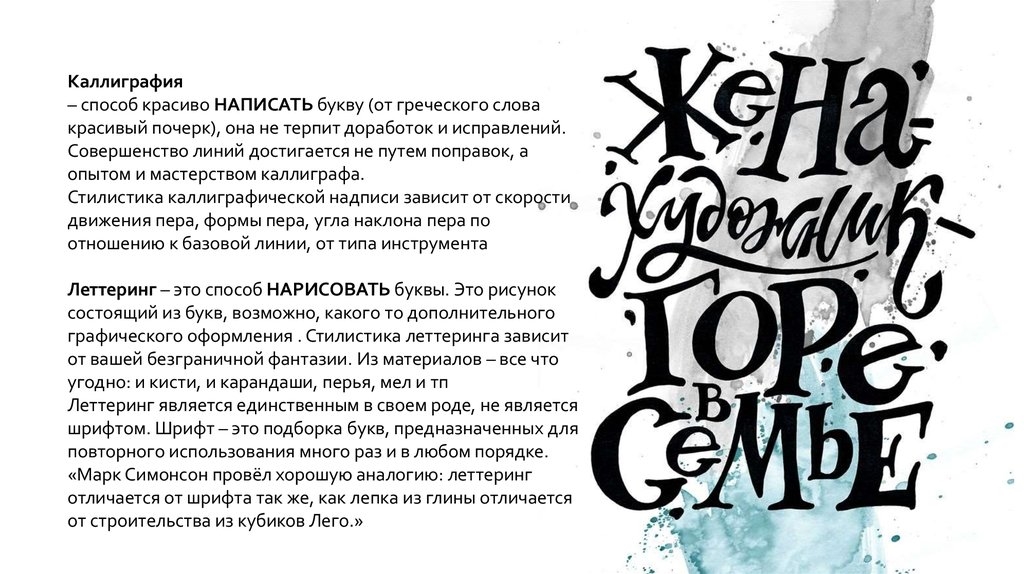 Текст lettering