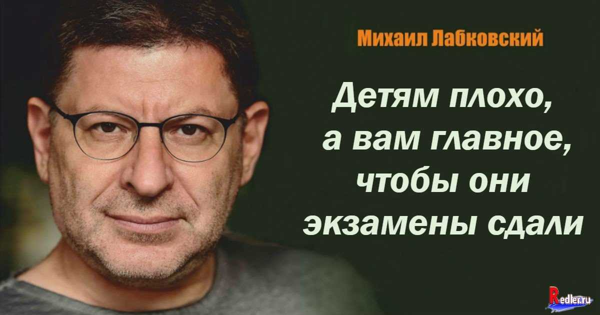 Лабковский про психологов. Цитаты Лабковского. Лабковский психолог высказывания. Цитаты Лобковского про отношения. Высказывания Лабковского об отношениях.