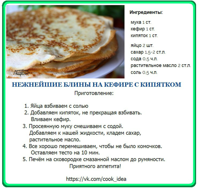 Как испечь блины какой рецепт