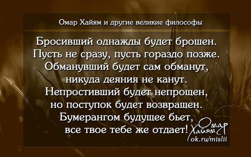 Других философов. Омар Хайям стихи. Омар Хайям цитаты о любви к мужчине. Омар Хайям цитаты о любви и предательстве. Омар Хайям цитаты о дружбе.