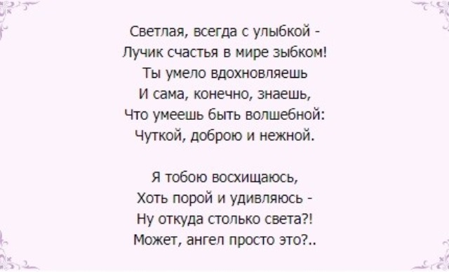 Светлый всегда. Красивые стихи девушке. Красивая девочка стих. Стихи для девушки красивые короткие. Шикарные стихи для девушки.