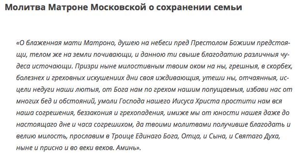 Матрона московская как просить о помощи в записках образец