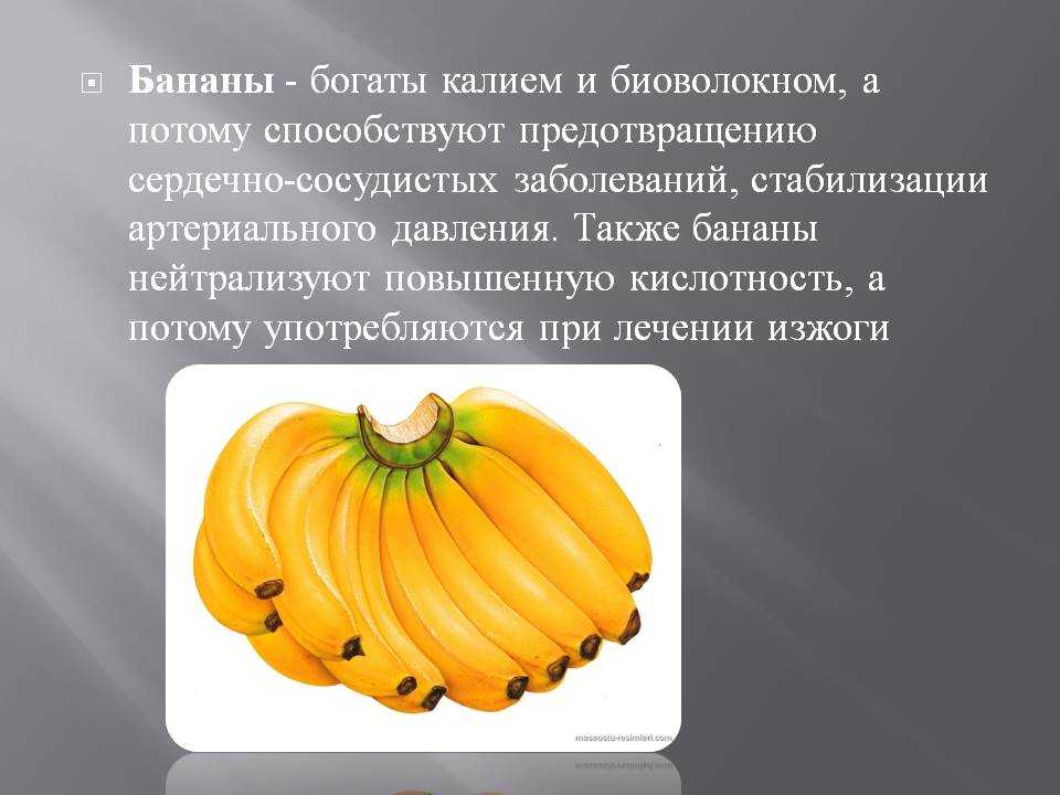 Бананы повышают кислотность. Можно есть банан при гастрите. Банан для гастрита. Бананы при гастрите с пониженной кислотностью. Можно есть бананы при гастрите желудка.