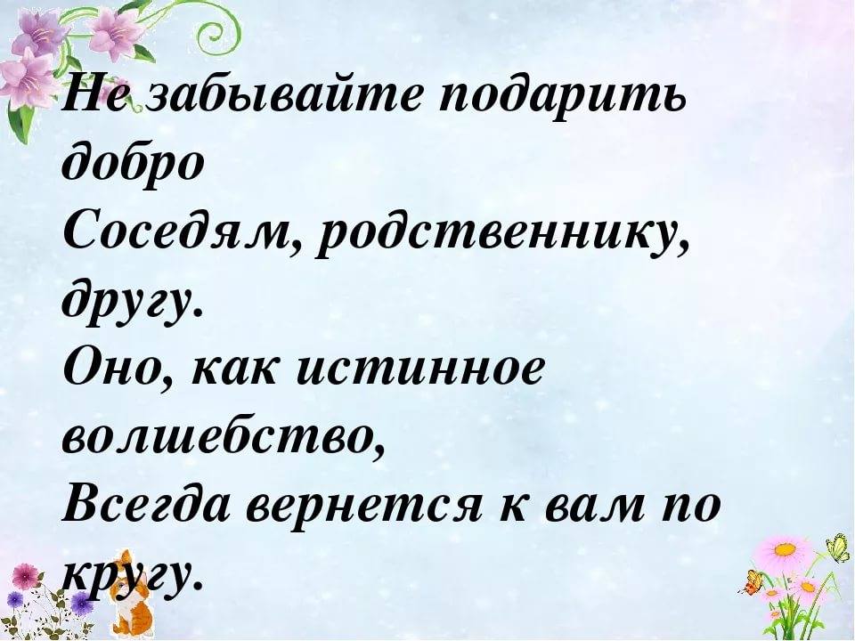 Картинки творите добро и оно к вам обязательно вернется