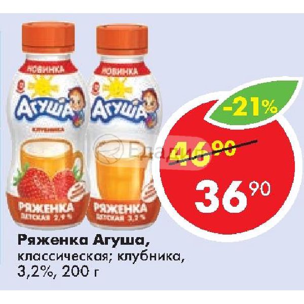 Ряженка Агуша 3,2% 200 г. Ряженка Агуша. Ряженка Агуша классическая. Агуша ряженка 3,2.