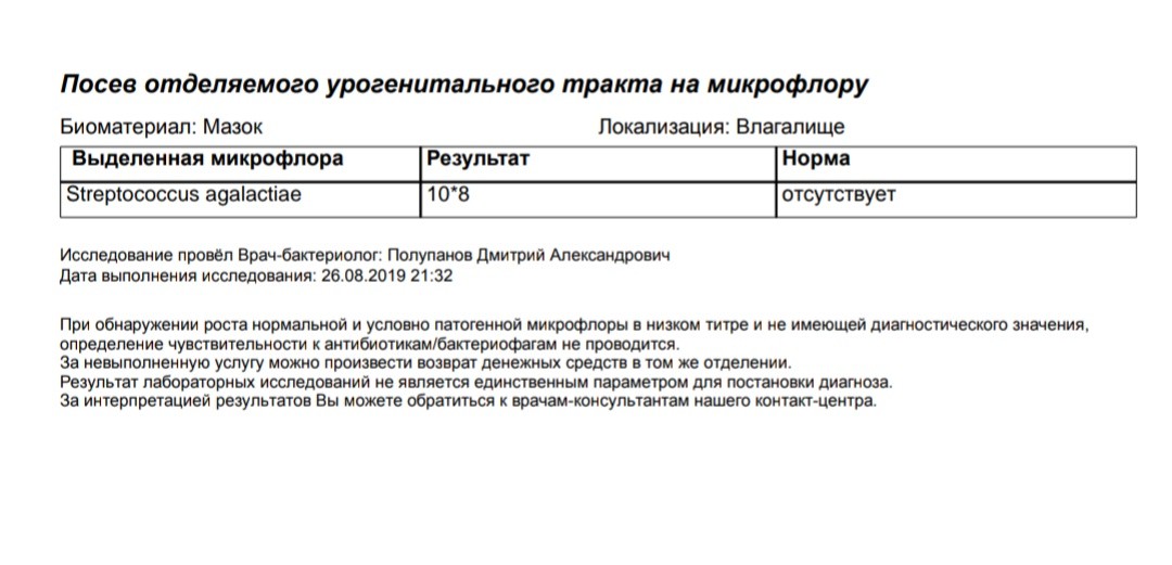 Streptococcus agalactiae у мужчин. Стрептококк агалактия в мазке при беременности норма. Стрептококки 10 в 6 степени в мазке. Streptococcus agalactiae в мазке у женщин при беременности 10 в 5. Streptococcus agalactiae в мазке у женщин норма.