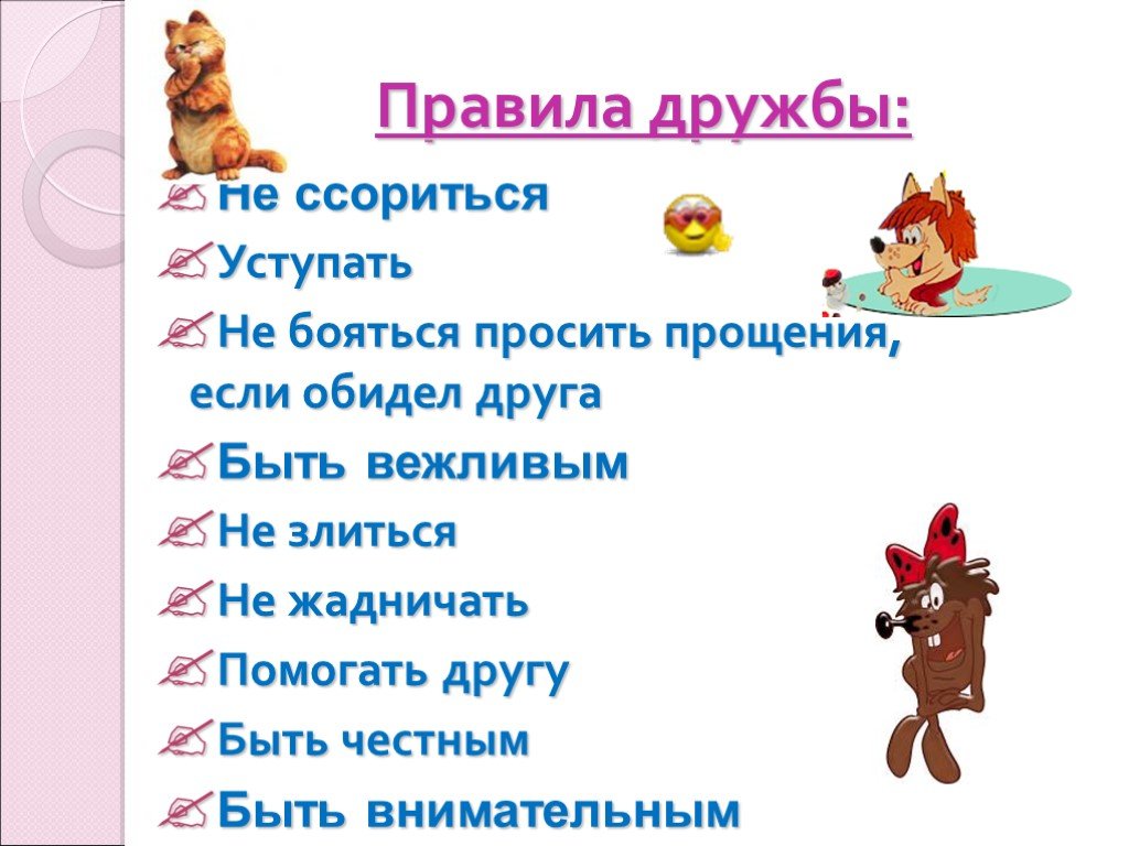 Правило настоящего друга