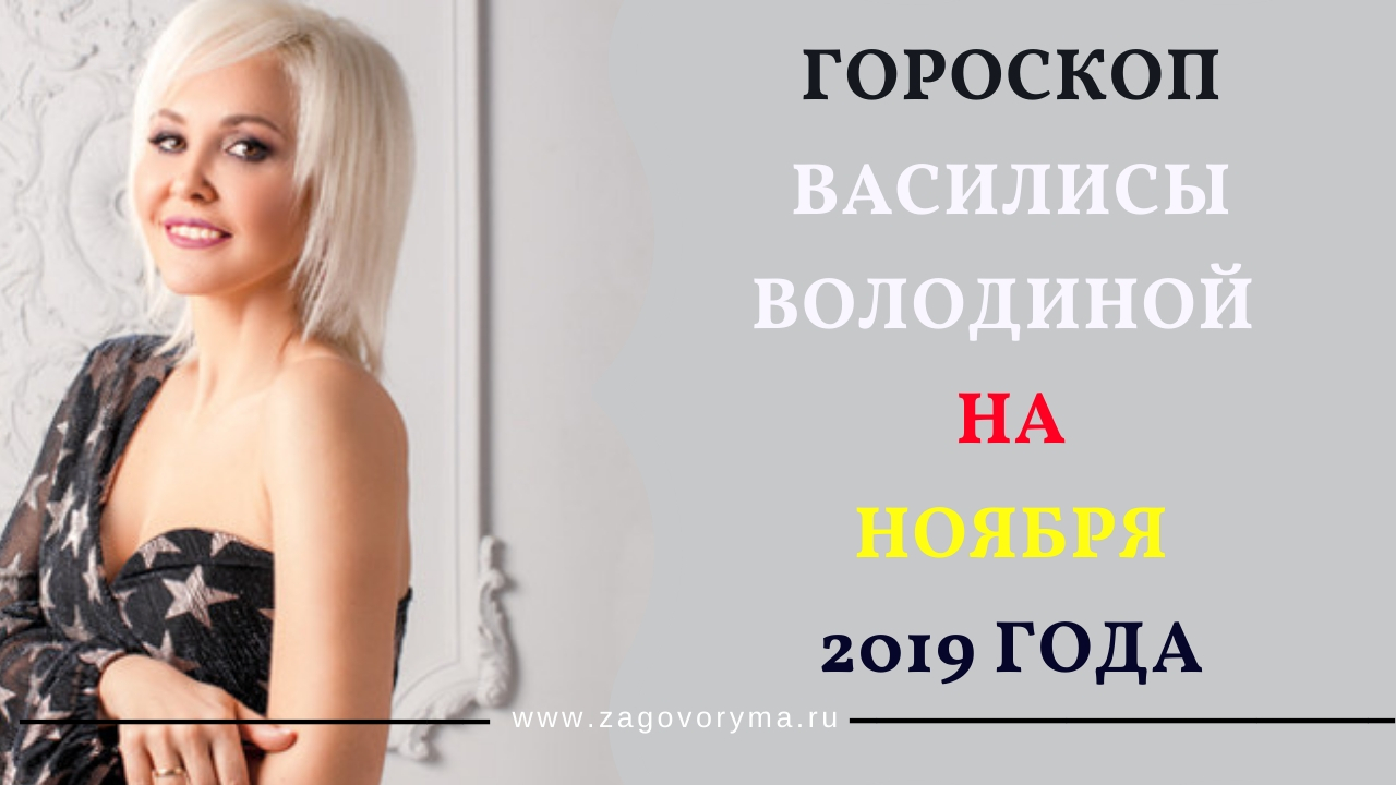 Василиса Володина Гороскоп Рыбы
