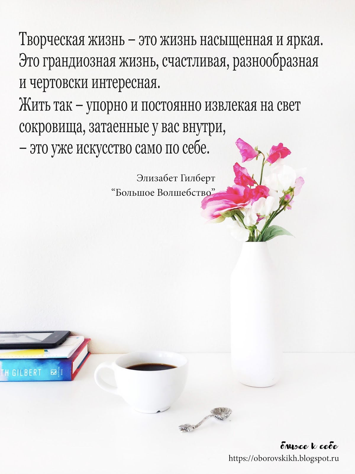 Элизабет гилберт магия. Элизабет Гилберт цитаты. Элизабет Гилберт цитаты из книг. Гилберт большое волшебство цитаты. Элизабет Гилберт цитаты из книги большое волшебство.