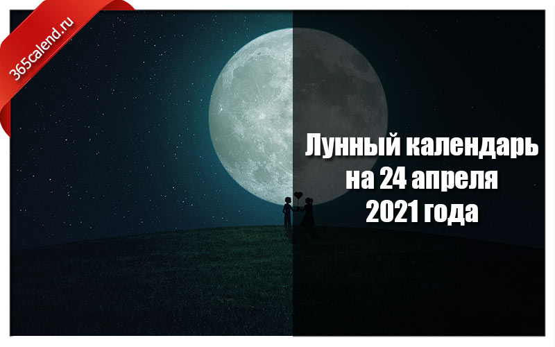 Когда полнолуние в апреле 2024. 24 Лунный день. 27 Лунный день. Фаза Луны 27.08.08. Луна 24 апреля 2006 года.