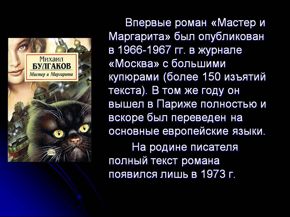 Суть мастера. Мастер и Маргарита. Роман. Мастер и Маргарита произведение. Мастер и Маргарита текст. Мастер в романе мастер и Маргарита.