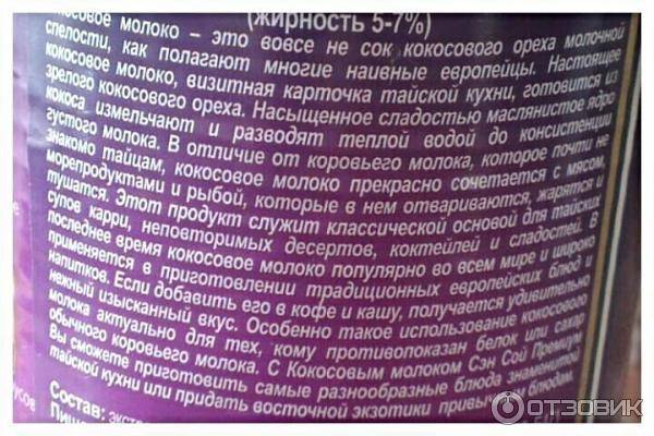 Польза кокосового молока. Кокосовое молоко Барко. Кокосовое молоко Sen soy Premium состав. Кокосовое молоко состав и калорийность. Состав кокосового молока в банке.