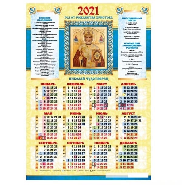 Какой завтра церковный праздник что можно делать. Православный календарь. Православный календарь 2021. Православный календарь на 2021 год. Церковный календарь на 2021 год с праздниками.