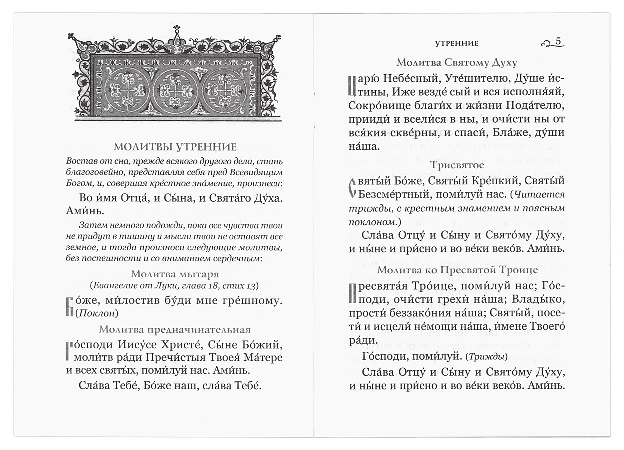 Молитвы утренние картинки православные