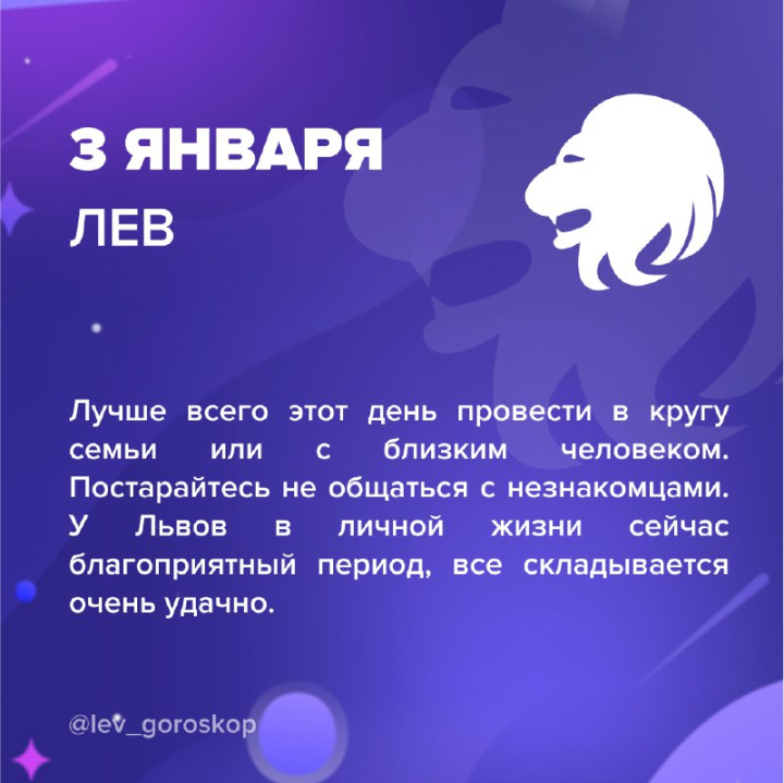 Бесплатный гороскоп львам на сегодня. Гороскоп на сегодня. Гороскоп на сегодня Лев женщина. Гороскоп на сегодня Лев.