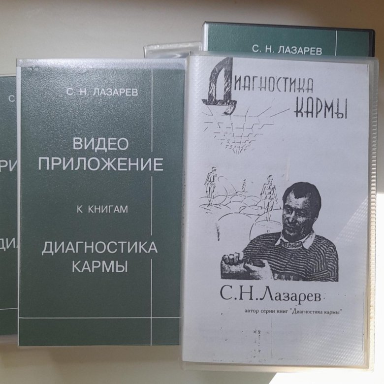 Диагностика Кармы Книги Купить