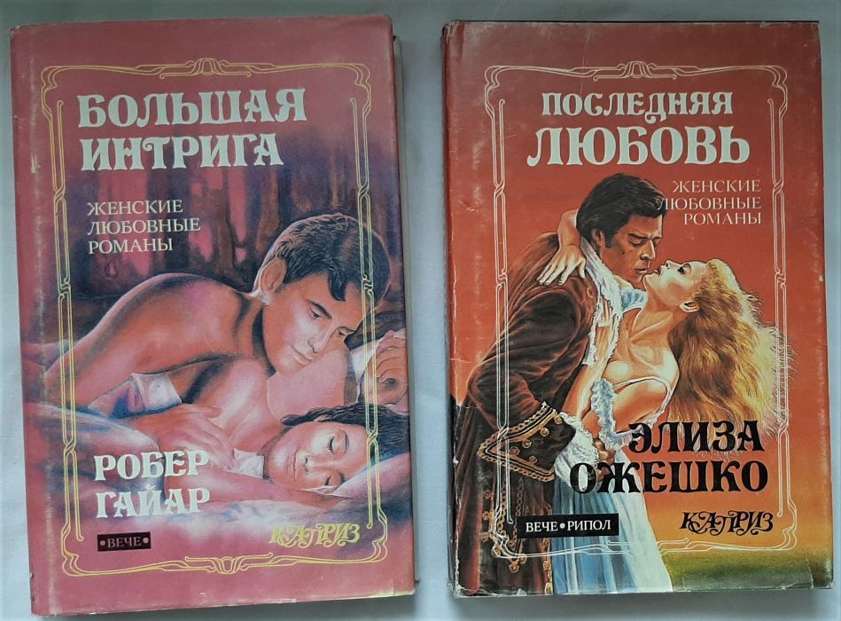 Список хороших книг про любовь