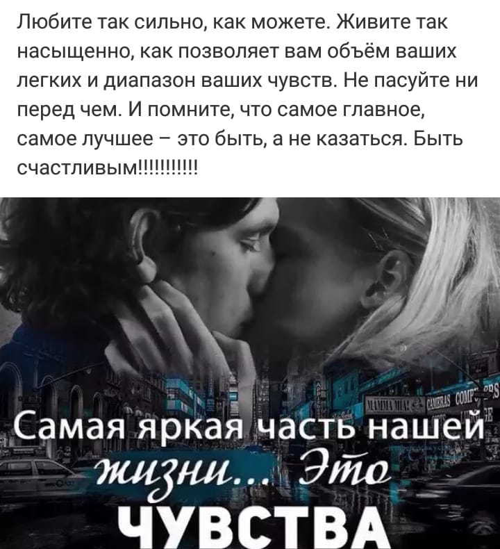 Это мои чувства. Самая яркая часть нашей жизни... - Это чувства.... Чувство жизни. Чувства к тебе. Картинки про остывшие чувства.