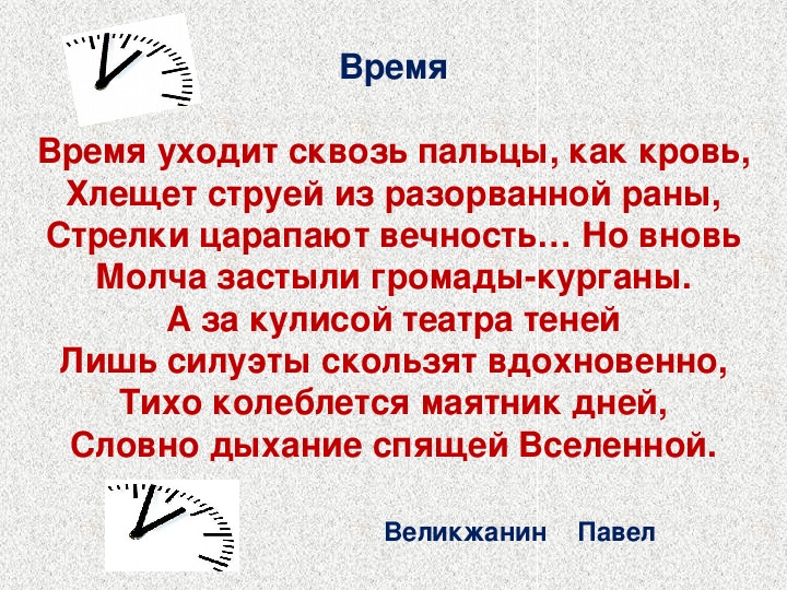 Художественное время