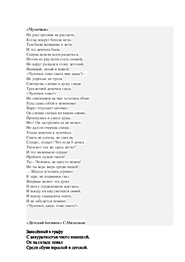 Это было в мае на рассвете текст. Стих Мусы Джалиля чулочки. Стихотворение чулочки Муса Джалиль текст. Стихотворение Мусы Джалиль чулочки. Чулочки стихотворение о войне.