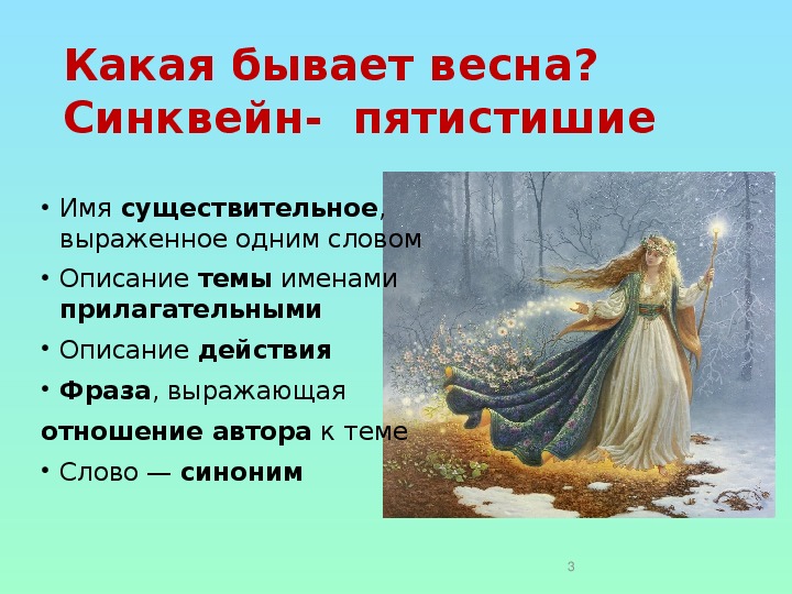 Слово весной какой. Какая бывает Весна. Какой бывает вес. Прилагательные о весне.