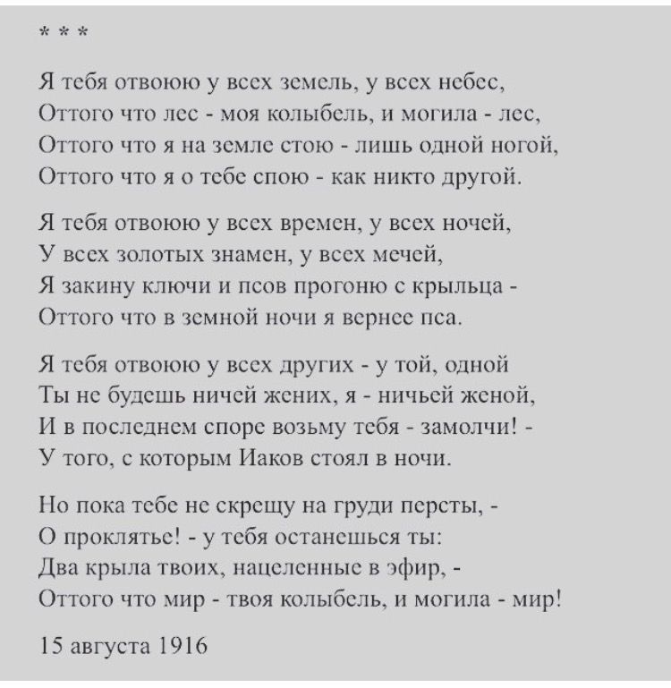 Кто поет песню я тебя отвоюю. Я тебя отвоюю стихи. Стихотворение Цветаевой я тебя отвоюю. Я тебя отвоюю у всех земель Цветаева. Стих я тебя отвоюю у всех земель.